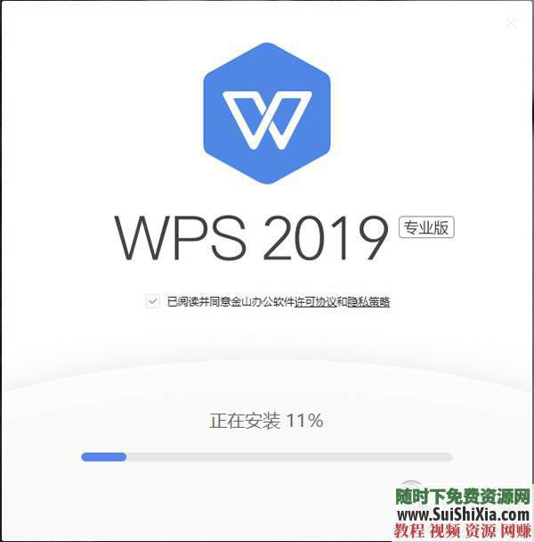 WPS Office Pro 2019正版永久激活碼，無廣告非破解版本_趣資料教程視頻插圖1