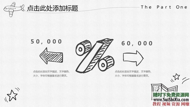 350份手繪風(fēng)格的PPT模板打包分享，全部是精品_趣資料視頻課程插圖23