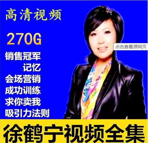 徐鶴寧演講視頻全集，百度云分享_趣資料教程資源插圖