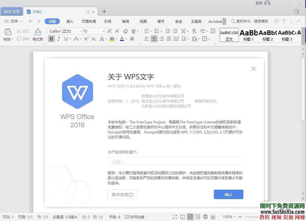 WPS Office Pro 2019正版永久激活碼，無廣告非破解版本_趣資料教程視頻插圖5