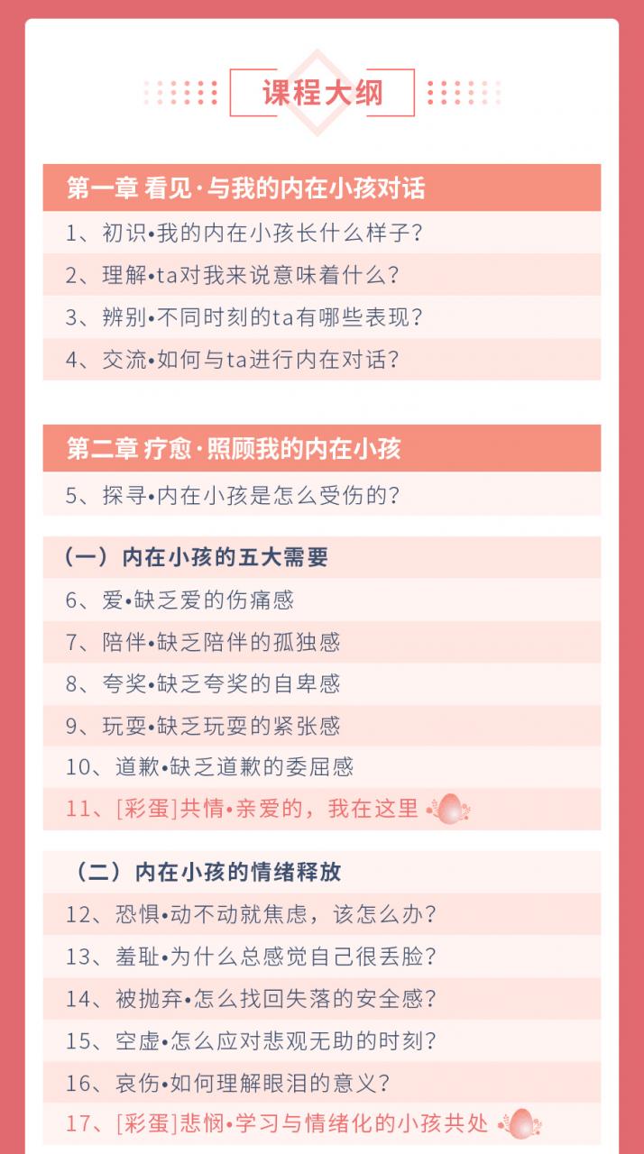 施琪嘉的心理成長課：療愈內(nèi)在小孩，激活你內(nèi)心的能量 【完結(jié)】百度云分享_趣資料視頻教程插圖1