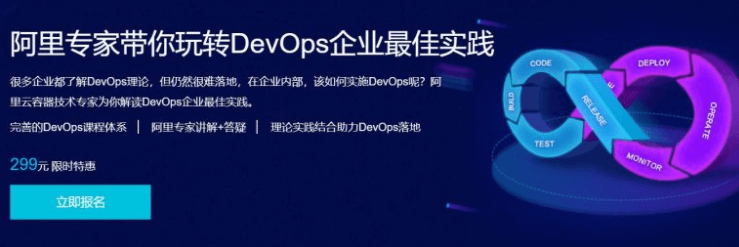 阿里專家?guī)阃孓D(zhuǎn)DevOps企業(yè)最佳實踐價值299元-百度云網(wǎng)盤資源教程插圖