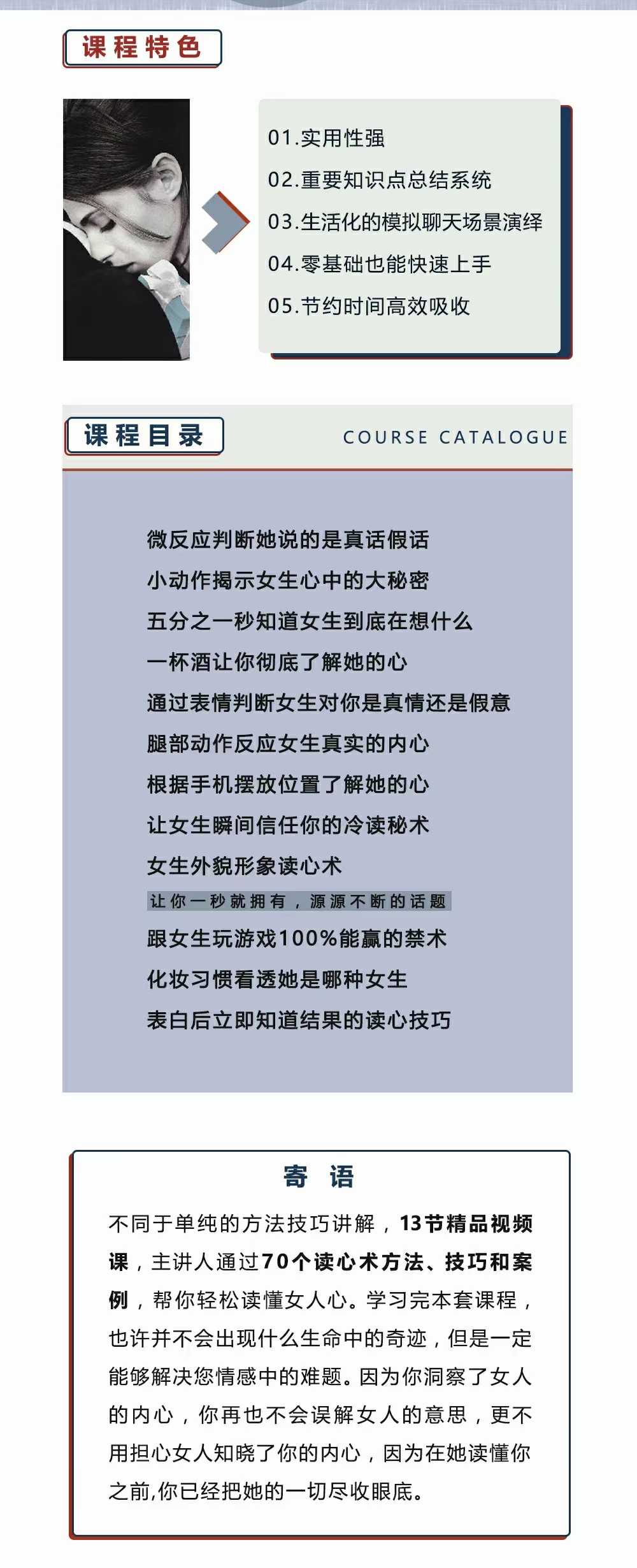 小妖戀愛《偷聽女人心》3秒看穿女人心，讓她瞬間喜歡你_趣資料教程資源插圖