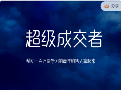 超級(jí)成交者價(jià)值999元-百度云網(wǎng)盤(pán)教程資源插圖