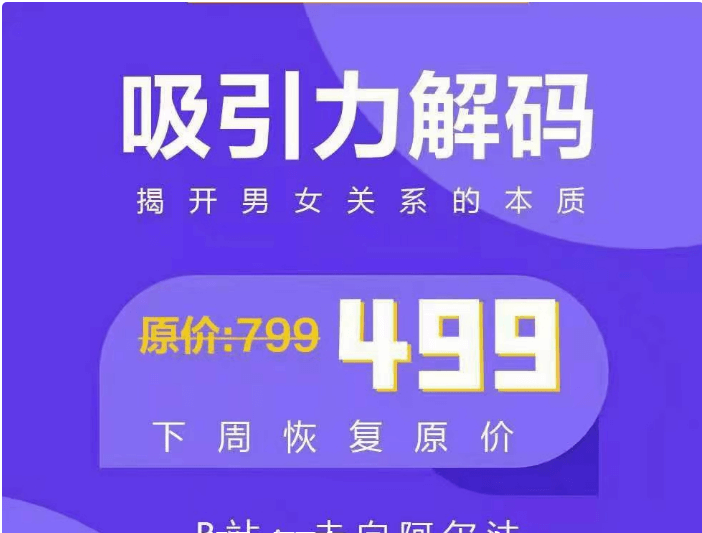 走向阿爾法：吸引力解碼價(jià)值499元-百度云網(wǎng)盤資源教程插圖