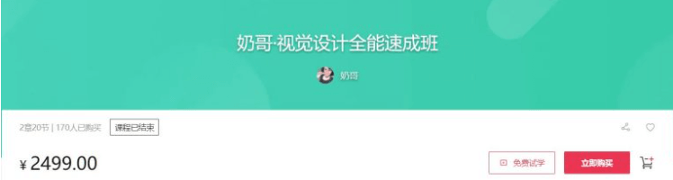 奶哥：視覺設計全能速成班價值2499元-百度云網盤視頻課程插圖