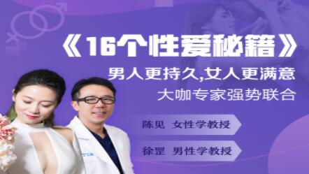 兩性技巧《16個X愛秘籍》男人更持久，女人更滿意_百度云網(wǎng)盤資源教程插圖