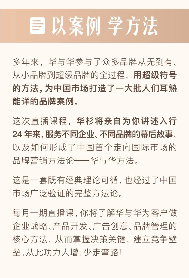 華杉老師華與華方法與案例史，從符號(hào)到戰(zhàn)略，建立完整的品牌營(yíng)銷知識(shí)體系_百度云網(wǎng)盤資源教程插圖2