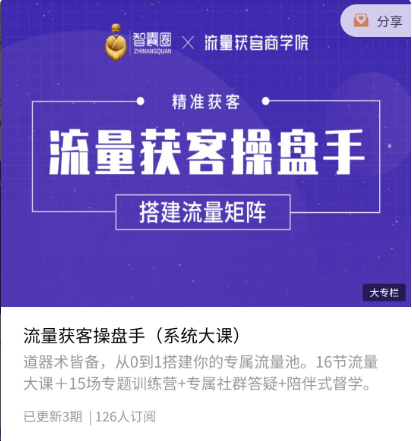 智囊圈·流量獲?操客?盤手價值398元-百度云網(wǎng)盤教程資源插圖