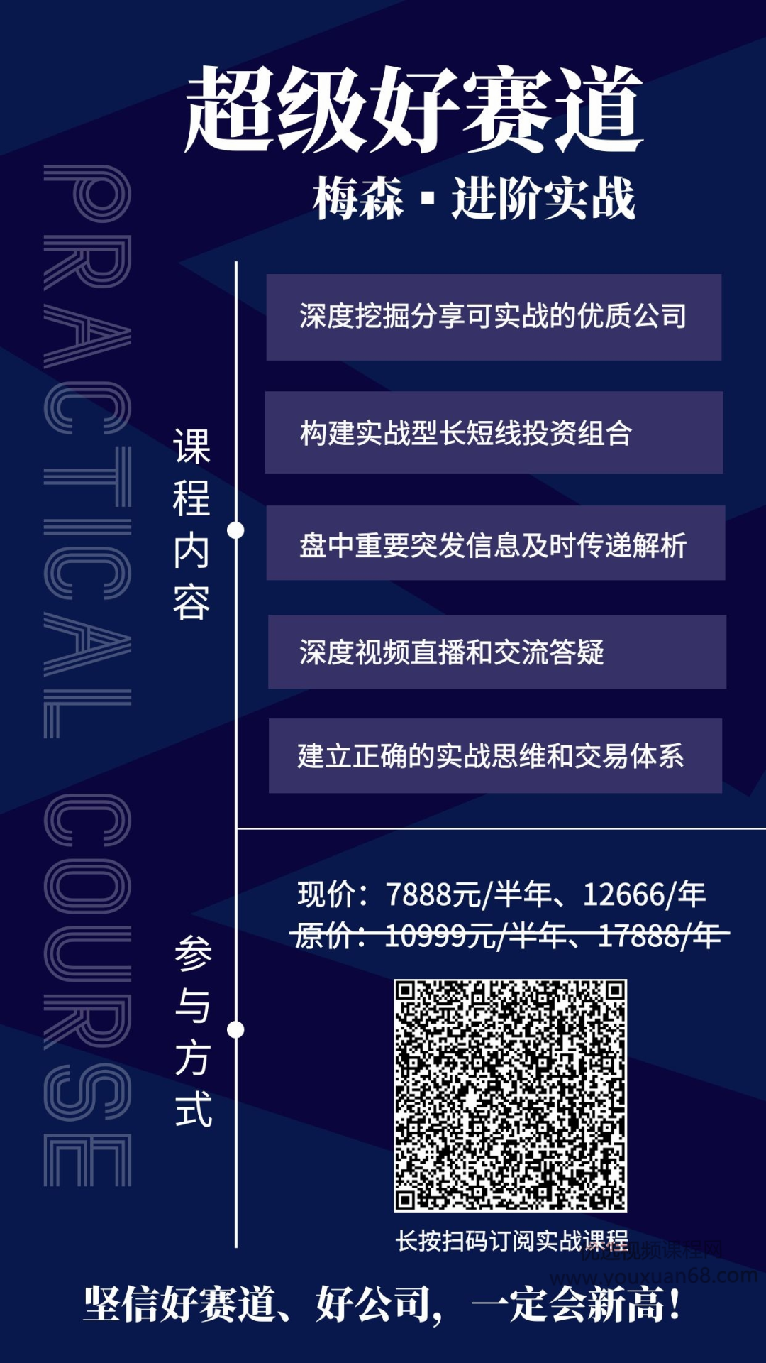 梅森投研?超級好賽道進階實戰(zhàn) 視頻＋文字實盤直播群_百度云網(wǎng)盤視頻教程插圖1