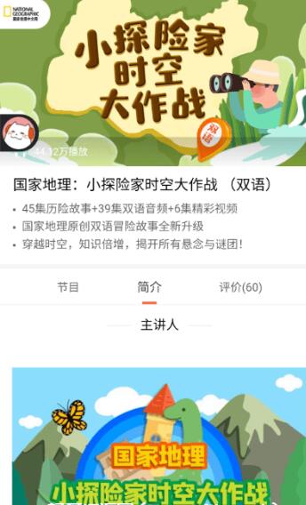 國家地理：小探險(xiǎn)家時(shí)空大作戰(zhàn)（雙語）價(jià)值129元-百度云網(wǎng)盤教程資源插圖