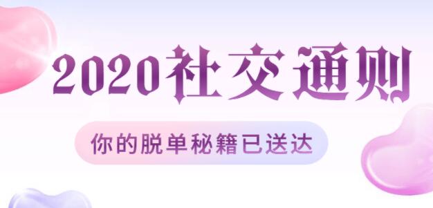 紳士派情感，2020社交追女通則，脫單戀愛教學視頻_百度云網(wǎng)盤教程視頻插圖