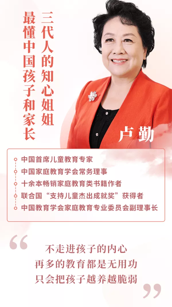 “知心姐姐”盧勤的家教智慧22講，教你讀懂孩子，做知心家長(zhǎng)_百度云網(wǎng)盤(pán)視頻資源插圖1