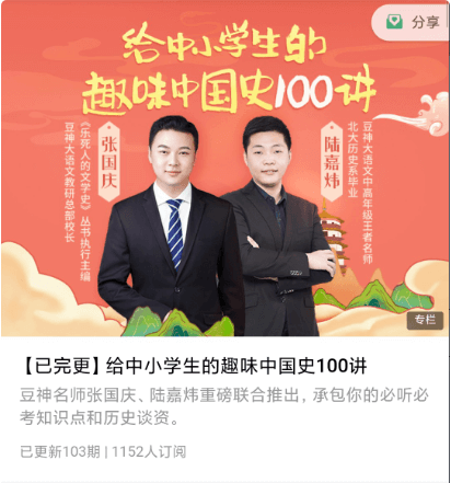 給中小學生的趣味中國史100講價值169元-百度云網(wǎng)盤視頻教程插圖