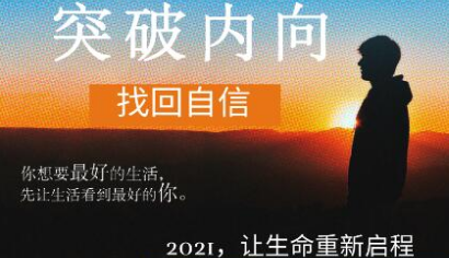 魔鬼交際學 突破內向【第9期】-百度云網(wǎng)盤資源教程插圖