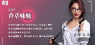 香草妹妹-9節(jié)視頻課程 讓性愛美滿的17個(gè)做法_百度云網(wǎng)盤視頻教程插圖