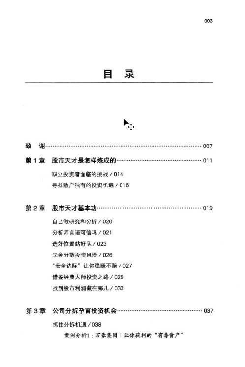 【喬爾·格林布拉特】股市天才 發(fā)現(xiàn)股市利潤的秘密隱藏之地(高清) PDF電子書_百度云網(wǎng)盤教程資源插圖1