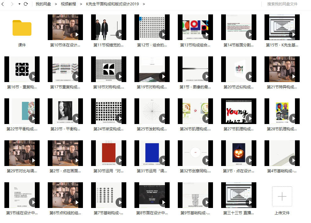 K先生平面構(gòu)成和版式設(shè)計(jì)_百度云網(wǎng)盤(pán)視頻課程插圖1