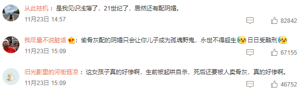 女網(wǎng)紅抑郁被網(wǎng)友慫恿自殺，骨灰還被人掉包配Y婚？簡直讓人氣憤插圖13