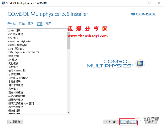 COMSOL5.6中文版軟件分享和安裝教程|兼容WIN10插圖12