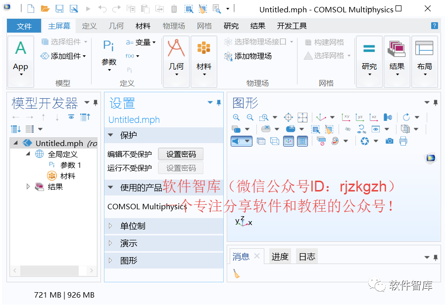 COMSOL5.6中文版軟件分享和安裝教程|兼容WIN10插圖18