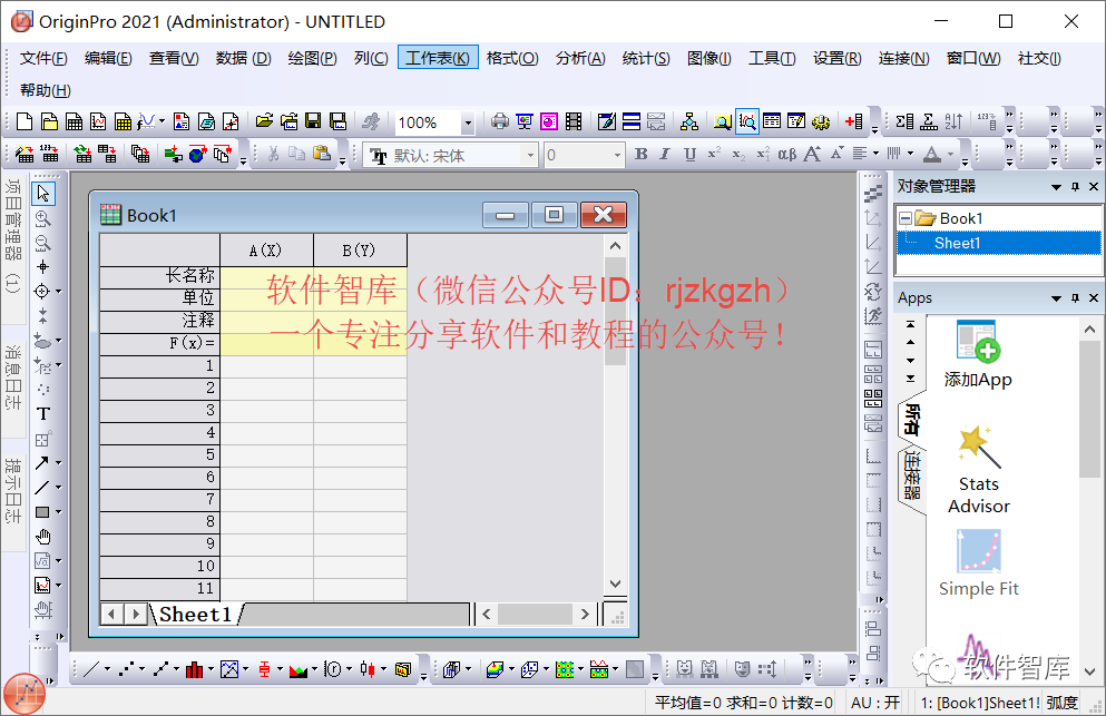 Origin2021軟件如何切換中文界面？插圖8