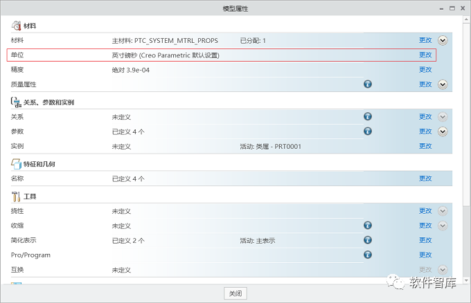 Creo8.0如何將默認(rèn)單位永久設(shè)置為公制毫米？插圖