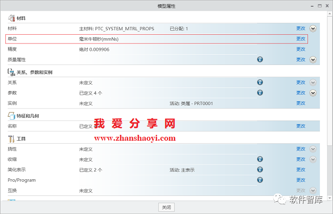 Creo8.0如何將默認(rèn)單位永久設(shè)置為公制毫米？插圖8