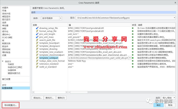 Creo8.0如何將默認(rèn)單位永久設(shè)置為公制毫米？插圖12