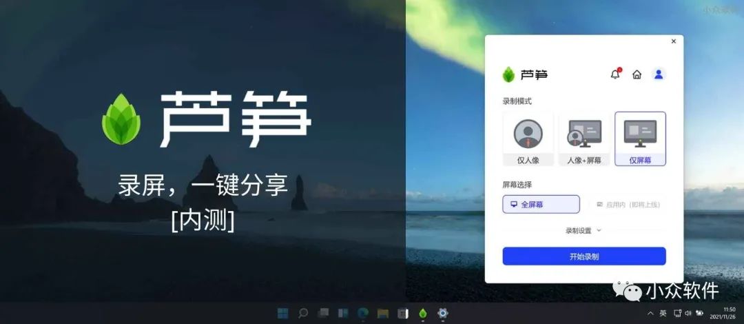 蘆筍是一款 Windows、macOS 錄屏工具插圖