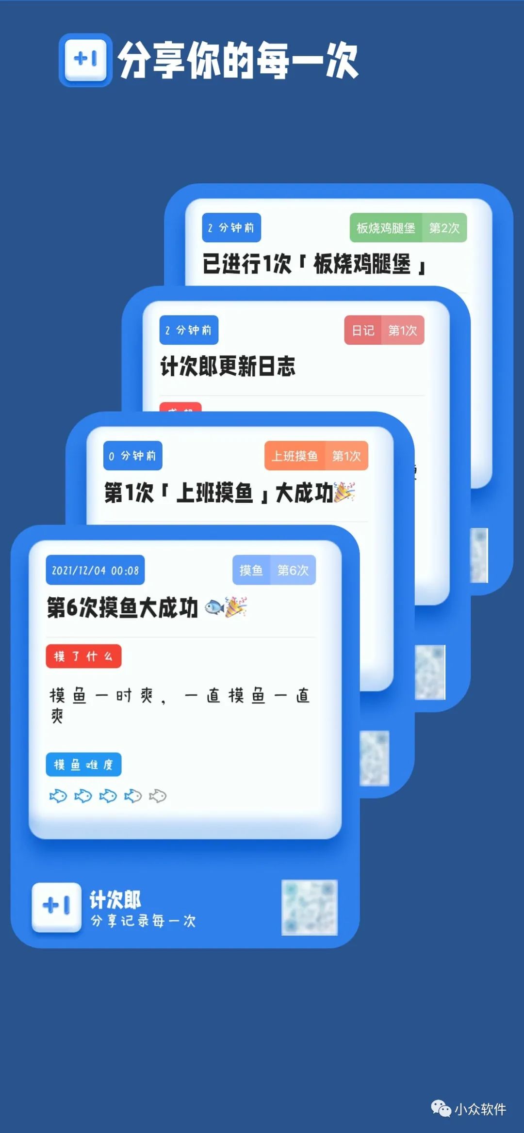 計(jì)次郎是一款專門用來(lái)記錄次數(shù)（支持倒數(shù)）的 Android、iPhone 應(yīng)用插圖3