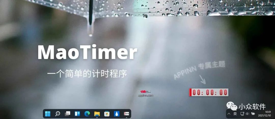 MaoTimer?是一款非常簡單實用的計時程序插圖