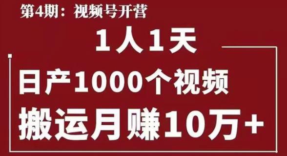 一人一天日產(chǎn)1000個(gè)視頻，搬運(yùn)月賺10萬(wàn)+-第1張圖片-學(xué)技樹(shù)