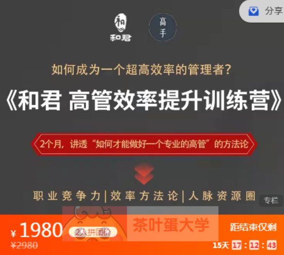 和君給高管的效率提升訓(xùn)練營(yíng)課程資源 – 百度網(wǎng)盤分享插圖