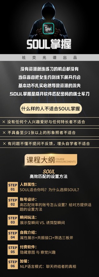 社交光譜社長(zhǎng)《Soul掌握》【網(wǎng)盤(pán)分享】插圖4