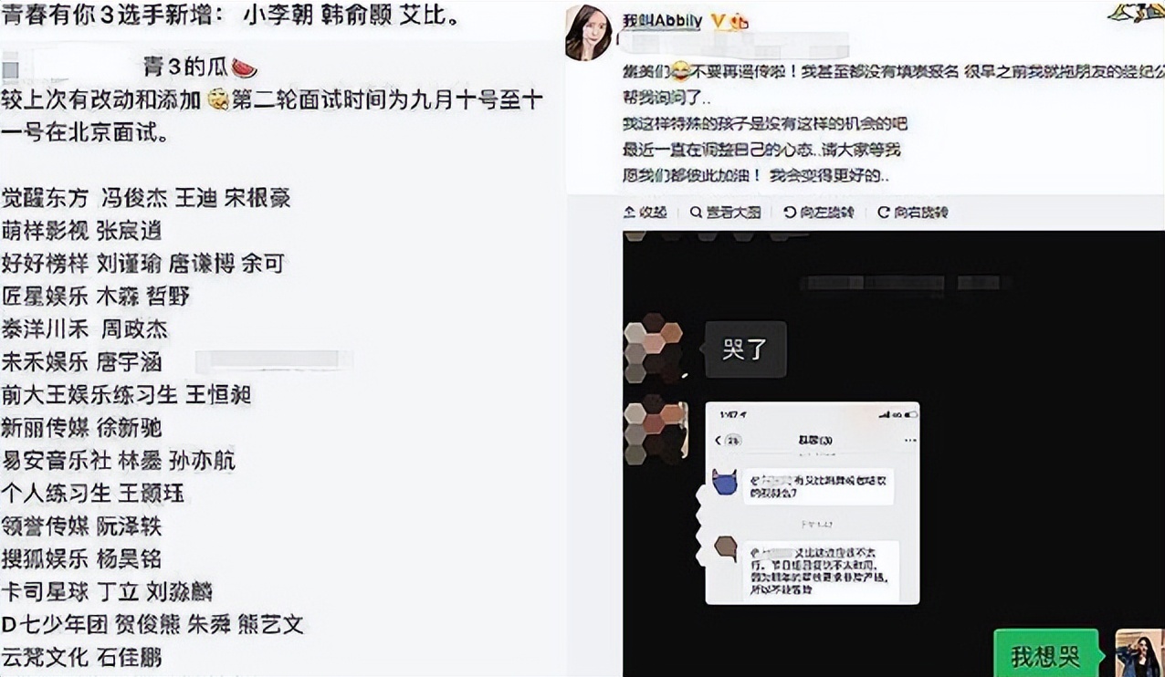 女裝大佬艾比參加青你3，首輪就慘遭淘汰！插圖2