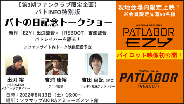 《機(jī)動警察PATLABOR EZY》超前預(yù)告視頻將在8月13日公布插圖1