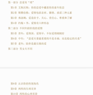 《戀愛心理必修課》 脫單挽回放手，增強吸引，保持新鮮，長久經(jīng)營，避開渣感情。插圖1