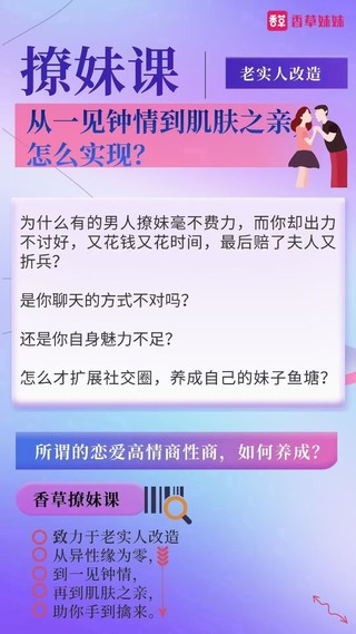 老實(shí)人改造、老實(shí)人如何撩妹，從一見鐘情到肌膚之親，怎么實(shí)現(xiàn)？插圖1