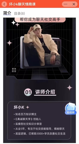 【情感上新】抖音壞小k聊天情商課網(wǎng)盤分享插圖1