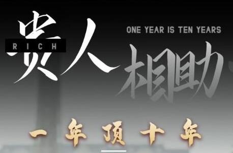 甄琦學長貴人相助1年頂10年，身邊人是你夢想最大的終結者插圖