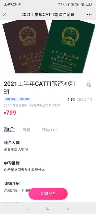 韓剛2021年6月CATTI二三筆沖刺班(已完結)插圖