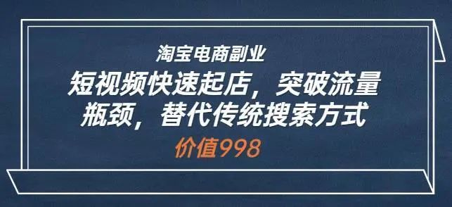 藍(lán)Sir派?淘寶短視頻快速起店，突破流量瓶頸，替代傳統(tǒng)搜索方式百度網(wǎng)盤插圖