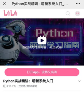 Python實(shí)戰(zhàn)精講：萌新系統(tǒng)入門百度網(wǎng)盤插圖