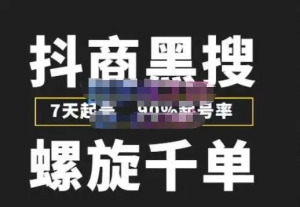 獵人聯(lián)盟?抖商紅利項(xiàng)目基礎(chǔ)課程（前期開(kāi)通店鋪流程和店鋪設(shè)置等）百度網(wǎng)盤插圖