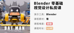 小毅blender2022零基礎視覺設計課百度網(wǎng)盤插圖