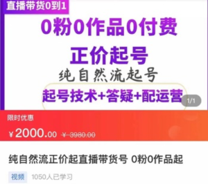 久久瘋牛2023最新線上純自然流起號課程百度網(wǎng)盤插圖