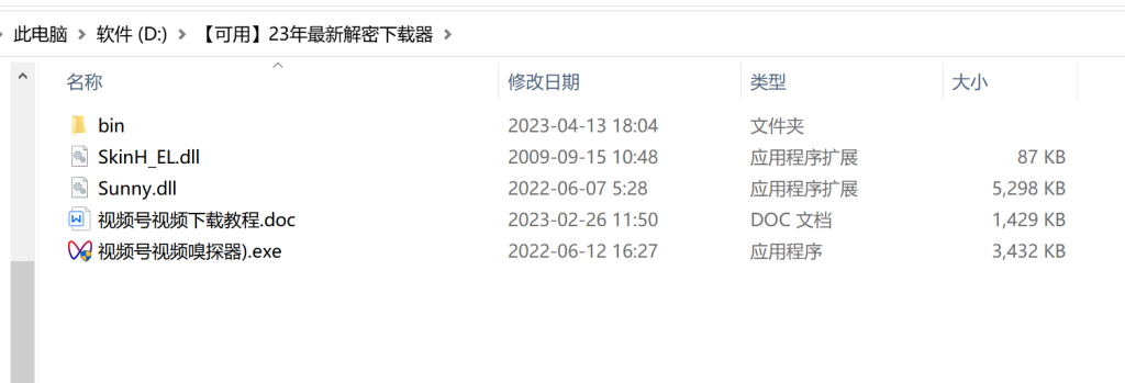 微信視頻號視頻分享器電腦pc版-百度網(wǎng)盤分享插圖