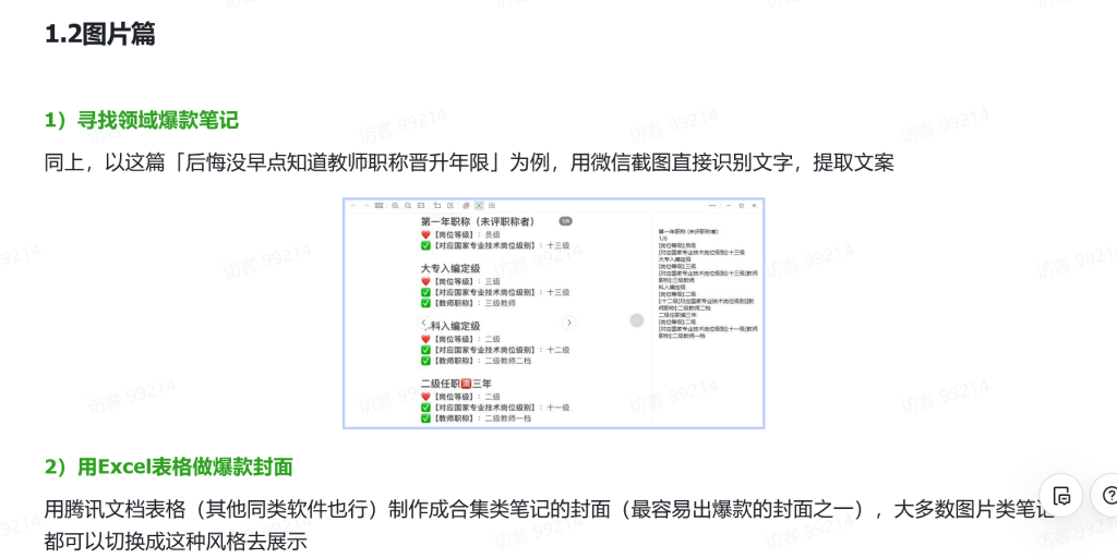 小紅書(shū)小眾領(lǐng)域日引流100+，分享我的實(shí)戰(zhàn)經(jīng)驗(yàn)【免費(fèi)看】插圖1