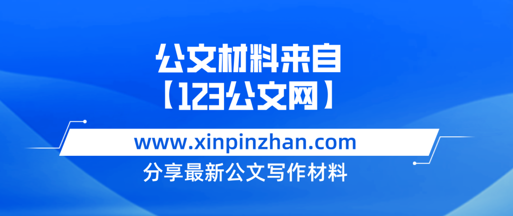 2023年市局上半年領導班子工作總結-123公文網(wǎng)插圖